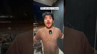 صديقك اذا شافك تاكل بالمطعم 