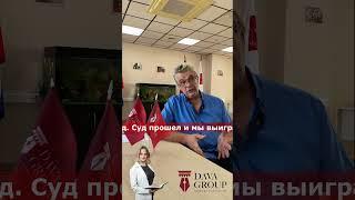 Отзыв Dava Group