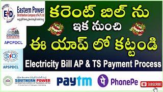 Current Bill Payment online Telugu New Process | How to pay electricity bill online