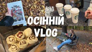 ОСІННІЙ VLOG || ЧИТАЮ «ДІМ НА ЗБІЧЧІ», ПʼЮ ГАРБУЗОВИЙ ЛАТЕ, ГОТУЮ СІНАБОНИ 