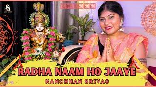 Radha Naam Ho Jaaye | Official Video 4K | Kanchhan Srivas | Sundeep Gosswami | New Krishna Song 2023