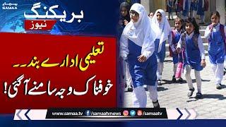 All private and govt educational institutions across Punjab to remain closed  | SAMAA TV