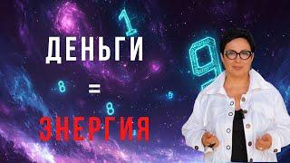 Энергия и числа в науке Сюцай: Как энергия влияет на нашу жизнь