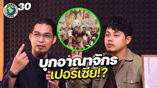 จุดเริ่มต้นการพิชิตอาณาจักรเปอร์เซียของอิสลาม !! | EVERY DEEN EP.30