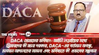 DACA প্রোগ্রামের ভবিষ্যৎ: আইনি লড়াইয়ের মধ্যে ড্রিমারদের কী জানা দরকার | DACA | The Views | EP 1710