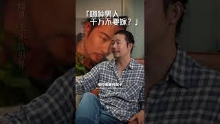 哪種男人千萬不要嫁#挽回#婚姻#戀愛#人生感悟 出軌#劈腿#感情