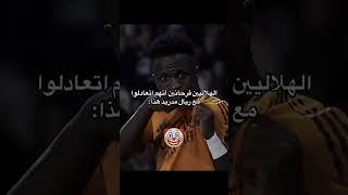 #الاتحاد #ريال_مدريد #الهلال #ترند #اكسبلور #shorts #subscribe #fyp #pov #foryou #youtube #explore