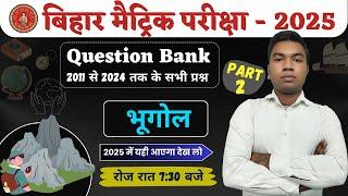  Bihar board class 10 social science | Geography| Matric Exam 2025 | objective question | bhugol