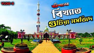 Gutia Masjid Barisal | Baitul Aman Mosque |  Asian Biggest Mosque | Biggest Mosque in BD | VLOG-8 |