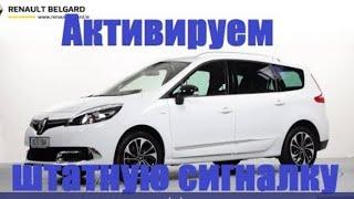 Активация штатной сигнализации в автомобиле РЕНО, двумя способами! ECU TWEAKER и PyRen #renault