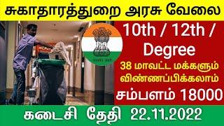 Office attender Tamil Nadu Government jobs 2022 notification govt job alert 2022 tn govt jobs 2022