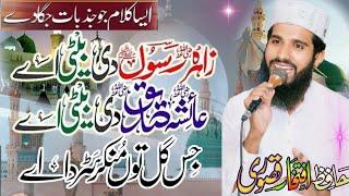 New latest kalam 2024|| Is gal to mukir sarda ay||Hafiz iftikhar qasoori