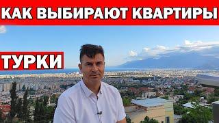 КАК ТУРКИ ВЫБИРАЮТ КВАРТИРУ / Выбор района, бюджет, инфраструктура / Переезд в Турцию Анталия