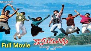 Classmates Telugu Full Movie | Sumanth |Sadha | Sarvanad | Kamani Mukharjee |Sunil | Trendz Telugu