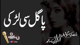 Pagal si Larki | Best Urdu Poetry | Raat ki Shargoshiyan | By: Israr Pirzada