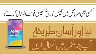 how to install jameel noori nastaleeq Urdu font in android || Easy Way