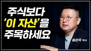 “목돈은 이렇게 굴리세요” 홍춘욱 박사를 파이어(조기은퇴)할 수 있게 해준 투자방법