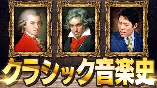 【クラシック音楽史①】世界共通の教養が身につく音楽の歴史