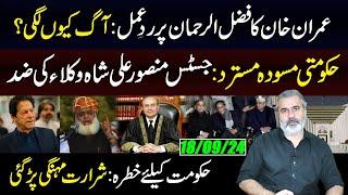 IK Statement on Fazlu Rehman || Chief Justice Mansoor Ali Shah || IRK Vlog || 18 Sep 2024