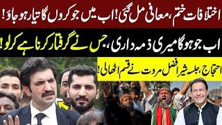 PTI MNA Sher Afzal Marwat Media Talk after meeting Imran Khan After 3 Months