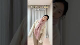 평생 써먹는 #목도리 메는 방법