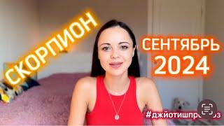 СКОРПИОН - ДЖЙОТИШ-прогноз на СЕНТЯБРЬ  2024