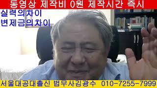 김광수 법무사의 개인회생 수임료가 저렴한 이유