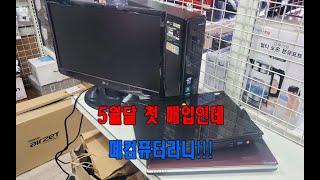 중고컴퓨터매입 기대했지만 폐컴퓨터가 들어와뿌렀네요~ #천안반품샵