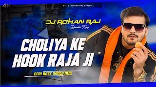 CHOLIYA KE HOOK RAJA JI (EDM BASS) REMIX DJ ROHAN RAJ