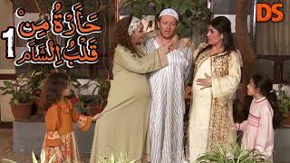 مسلسل حارة من قلب الشام الحلقة 01