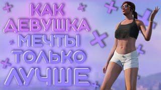 Как сделать красивого персонажа в ГТА 5 | Как в GTA V создать красивую девушку | ГТА 5 онлайн