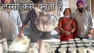 How it’s made Haryanavi Lassi || 100 kg दहीं की लस्सी हररोज़ || Tasty Khana vlog ||