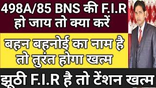 498A/85 BNS की F.I.R से बहन बहनोई का नाम कैसे हटाए !! 498A Quashing judgements !! 498A खत्म