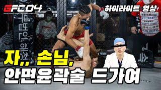 젠틀맨플라워04 8매치 김경록 vs 김주현 하이라이트 영상