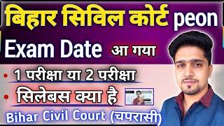 Bihar Civil Court (Peon/चपरासी ) Exam date 2024 | Syllabus & Exam Pattern 2024-25 | Big Update