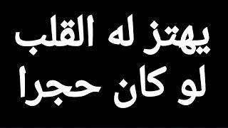 دعاء فى جلب الحبيب من شدته يهتز له القلب هزة تملأه بحبك وعشقك للأبد