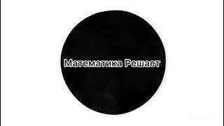 Песня Математика решает | Евгений Солоницын