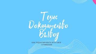 Итоговое сочинение. Направление "Цивилизация и технологии - спасение,  вызов или трагедия".