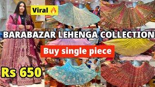 Barabazar Lehenga market |Barabazar Cheapest LehengaCollection 2024 | Amar fashion Barabazar kolkata