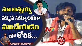 Chiranjeevi is My All Time Favourite : Pawan Kalyan | Akhila Bharatha Chiranjeevi Yuvatha | NTV