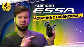 Shimano Essa. Трансмиссия для ВСЕХ? Или не совсем?