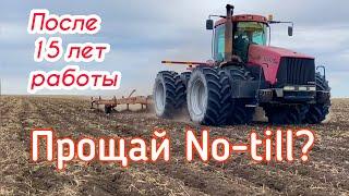 Бросить No-till после 15 лет работы на нем?