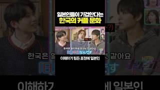 일본인들이 ‘기겁한다는’ 한국의 커플 문화.. 다르구나 ㄷㄷㄷ