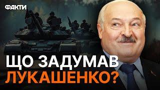 Білорусь ПЕРЕКИДАЄ до КОРДОНУ з УКРАЇНОЮ більше ВІЙСЬК ТА ЛІТАКІВ! У ДПСУ РОЗКРИЛИ план ВОРОГА