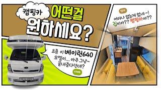 [판매완료] 봉고3 FF캠핑카 베이런640 시그니처플러스 중고캠핑카 전시장에 입고! [매물번호 2002]