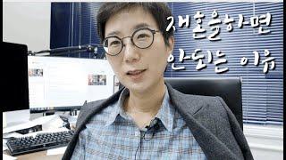 재혼 하지 마세요 | 이혼도 하기전에 재혼을 꿈꾸는 50대 아줌마 | 재혼의 조건