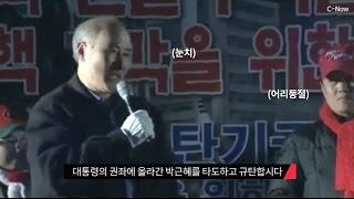 [Video C] 탄핵 반대집회 연단에 선 민족주의자
