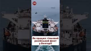 Як Росія «таємно» постачає нафту та газ у ЄС #ткач #розслідування #єс #нафта #санкціїрф