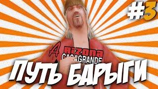 ПУТЬ БАРЫГИ на ARIZONA RP CASA-CRANDE #3 - GTA SAMP