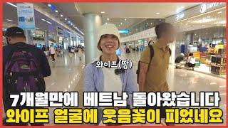 오랫만에 베트남 처가집 갑니다 | 베트남돈 환전은 하탐 | 호치민 공항에서 택시 타는법